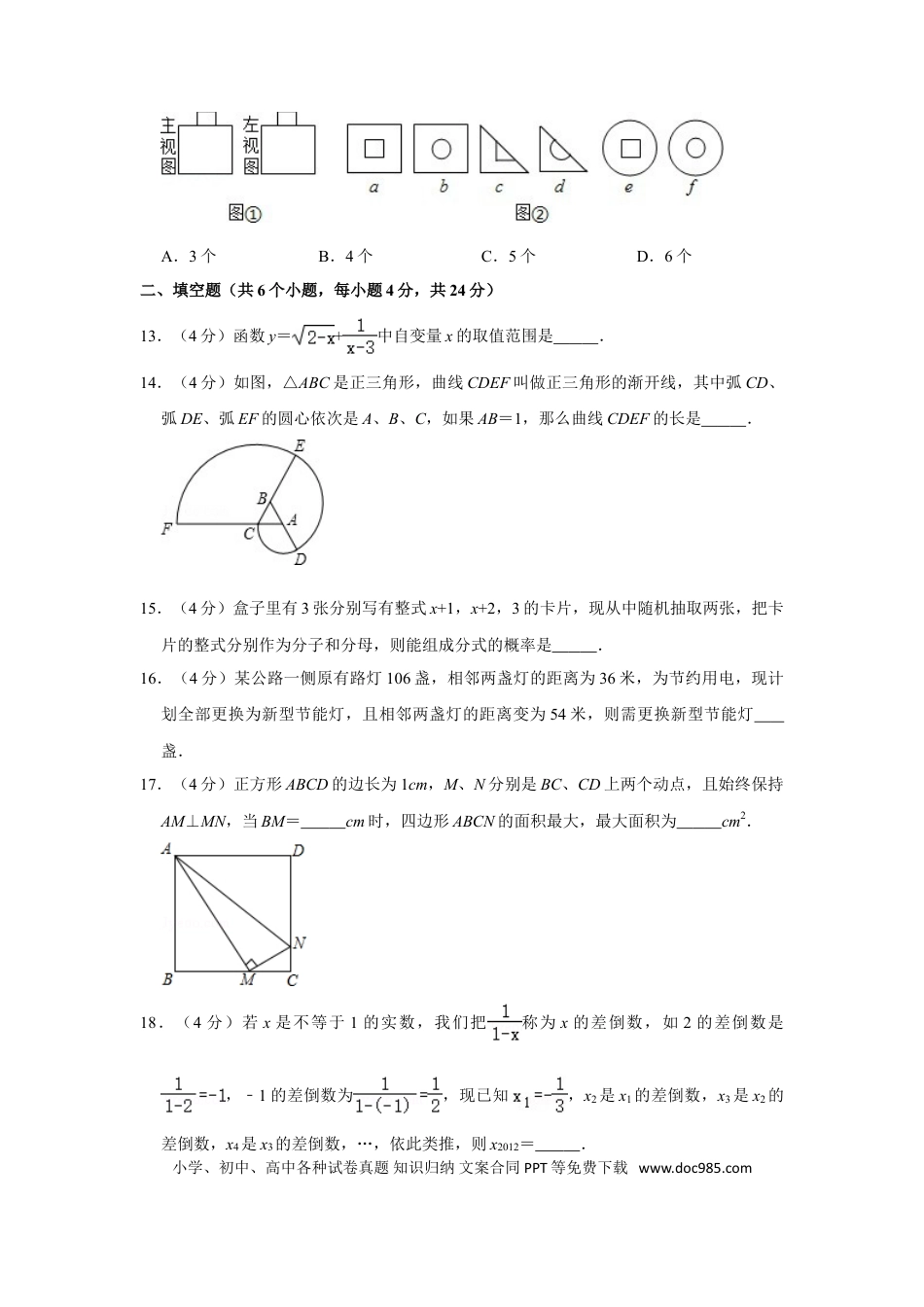 【中考历年真题】2012年四川省自贡市中考数学试卷.doc