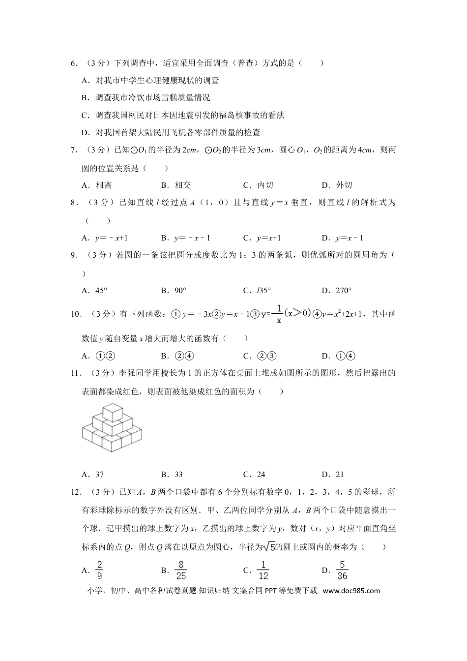 【中考历年真题】2011年四川省自贡市中考数学试卷.doc