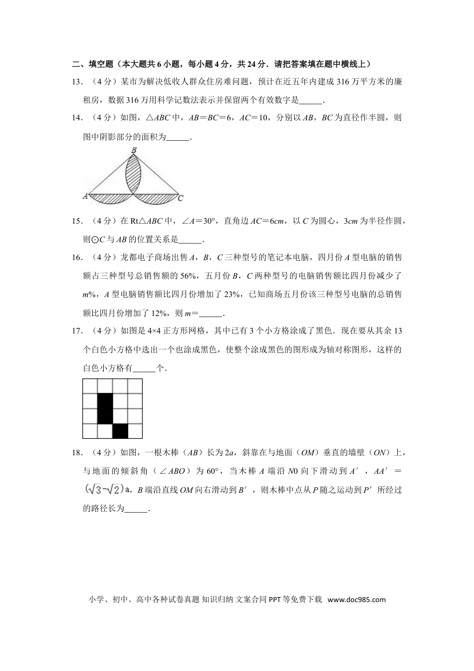 【中考历年真题】2011年四川省自贡市中考数学试卷.doc