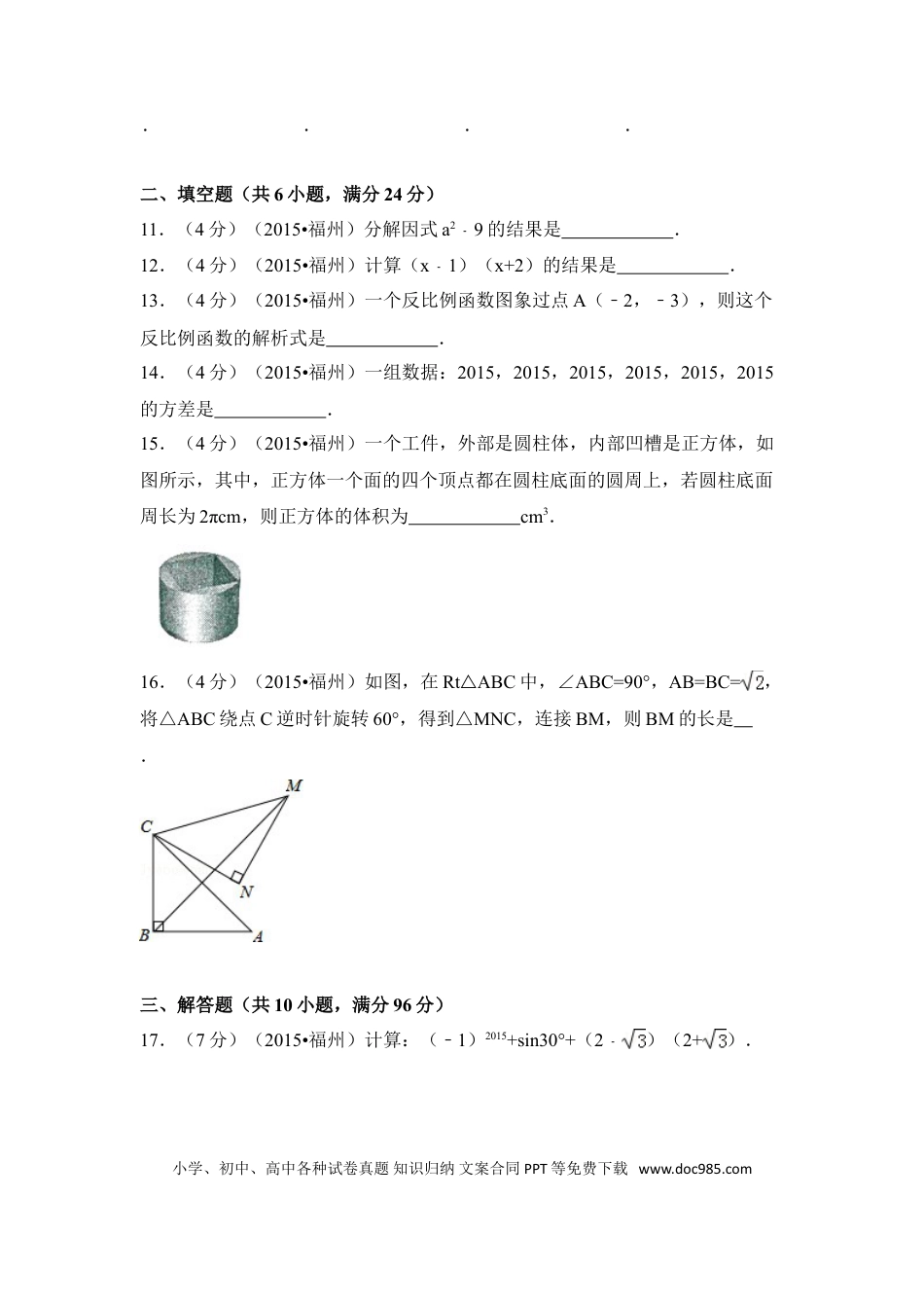 【中考历年真题】2015年福建省福州市中考数学试卷（含解析版）.doc