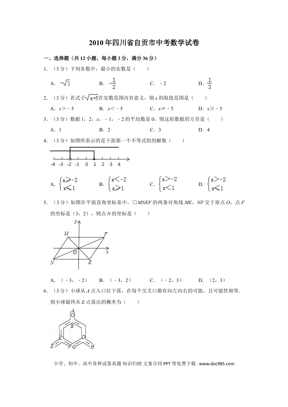【中考历年真题】2010年四川省自贡市中考数学试卷.doc