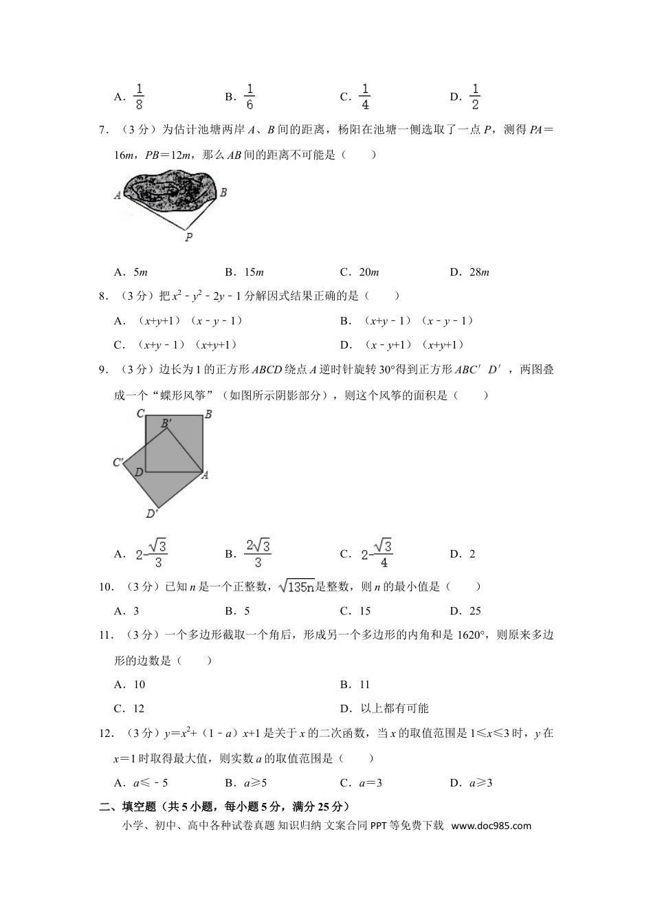 【中考历年真题】2010年四川省自贡市中考数学试卷.doc