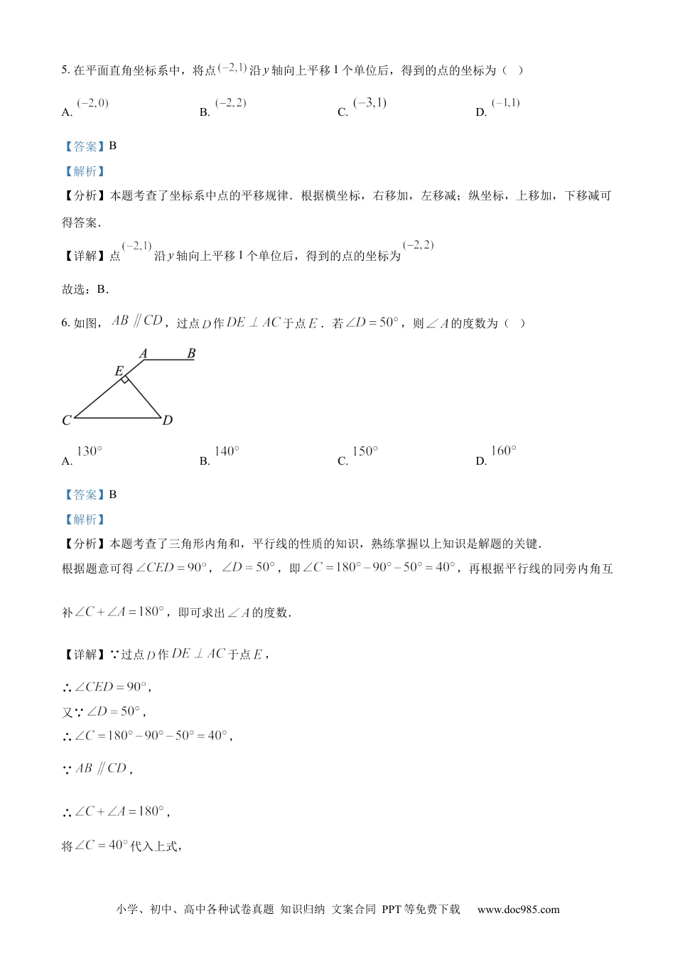 【中考历年真题】精品解析：2024年四川省资阳市中考数学试题（解析版）.docx