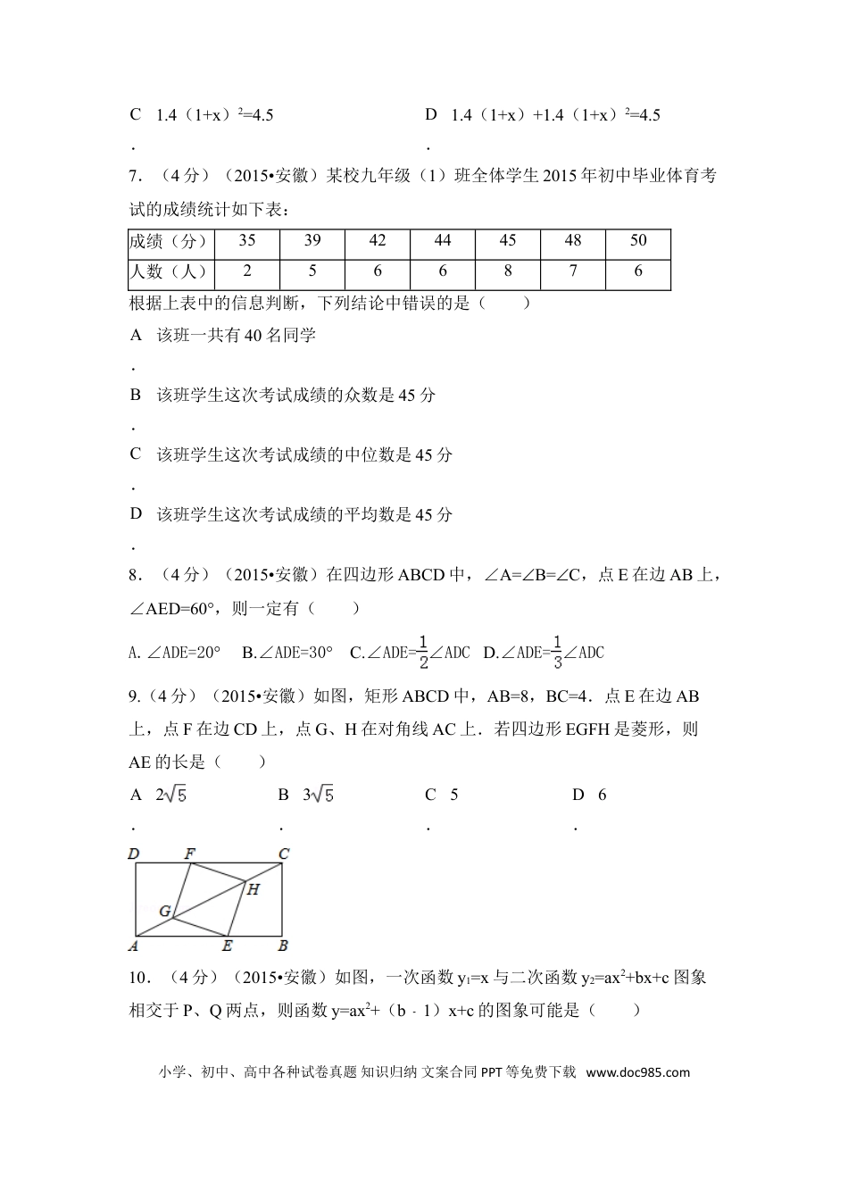 【中考历年真题】2015年安徽省中考数学试卷（含解析版）.doc