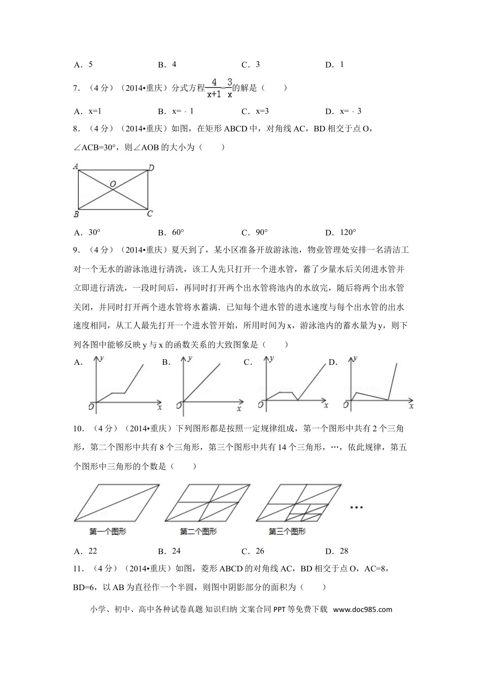 【中考历年真题】2014年重庆市中考数学试卷（B卷）中考数学试卷（含解析版）.doc