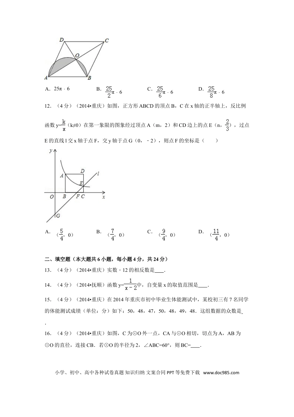【中考历年真题】2014年重庆市中考数学试卷（B卷）中考数学试卷（含解析版）.doc
