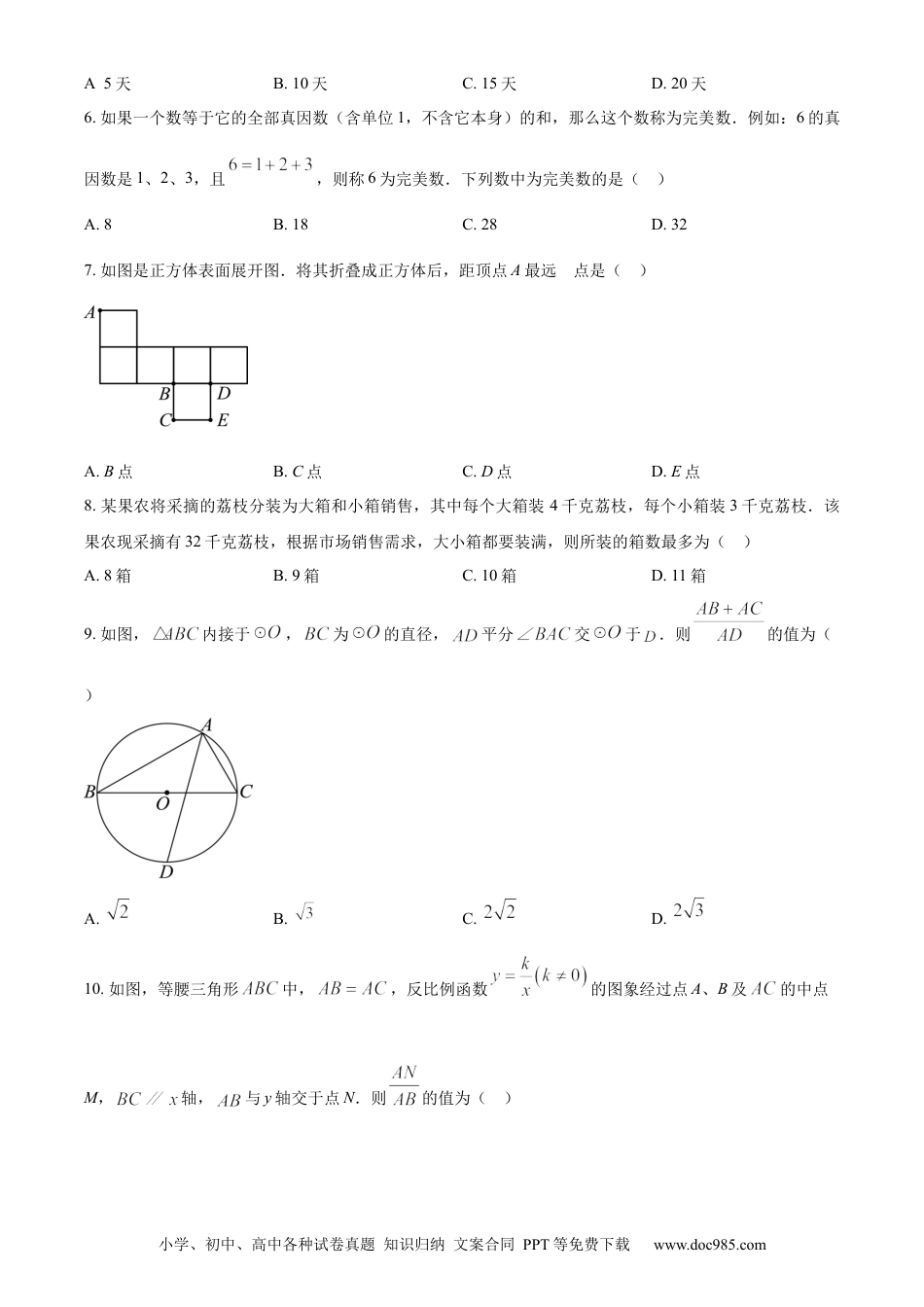 【中考历年真题】精品解析：2024年四川省宜宾市中考数学试题（原卷版）.docx