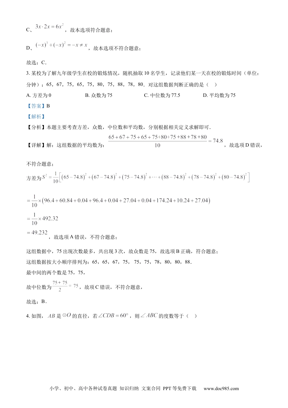 【中考历年真题】精品解析：2024年四川省宜宾市中考数学试题（解析版）.docx