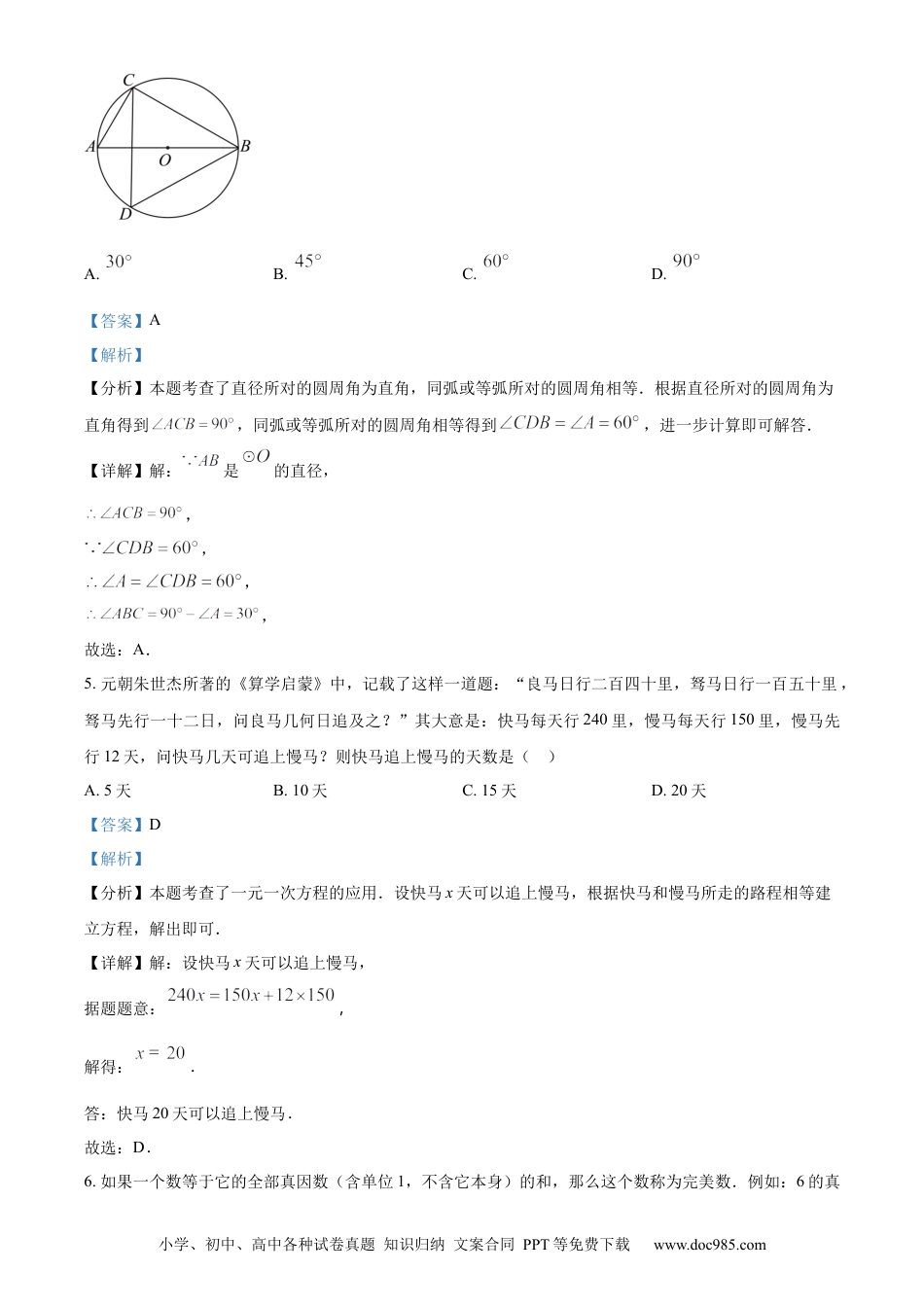 【中考历年真题】精品解析：2024年四川省宜宾市中考数学试题（解析版）.docx