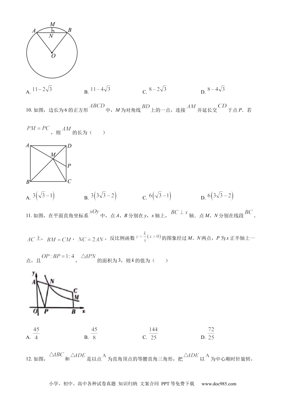 【中考历年真题】精品解析：2023年四川省宜宾中考数学真题  （原卷版）.docx
