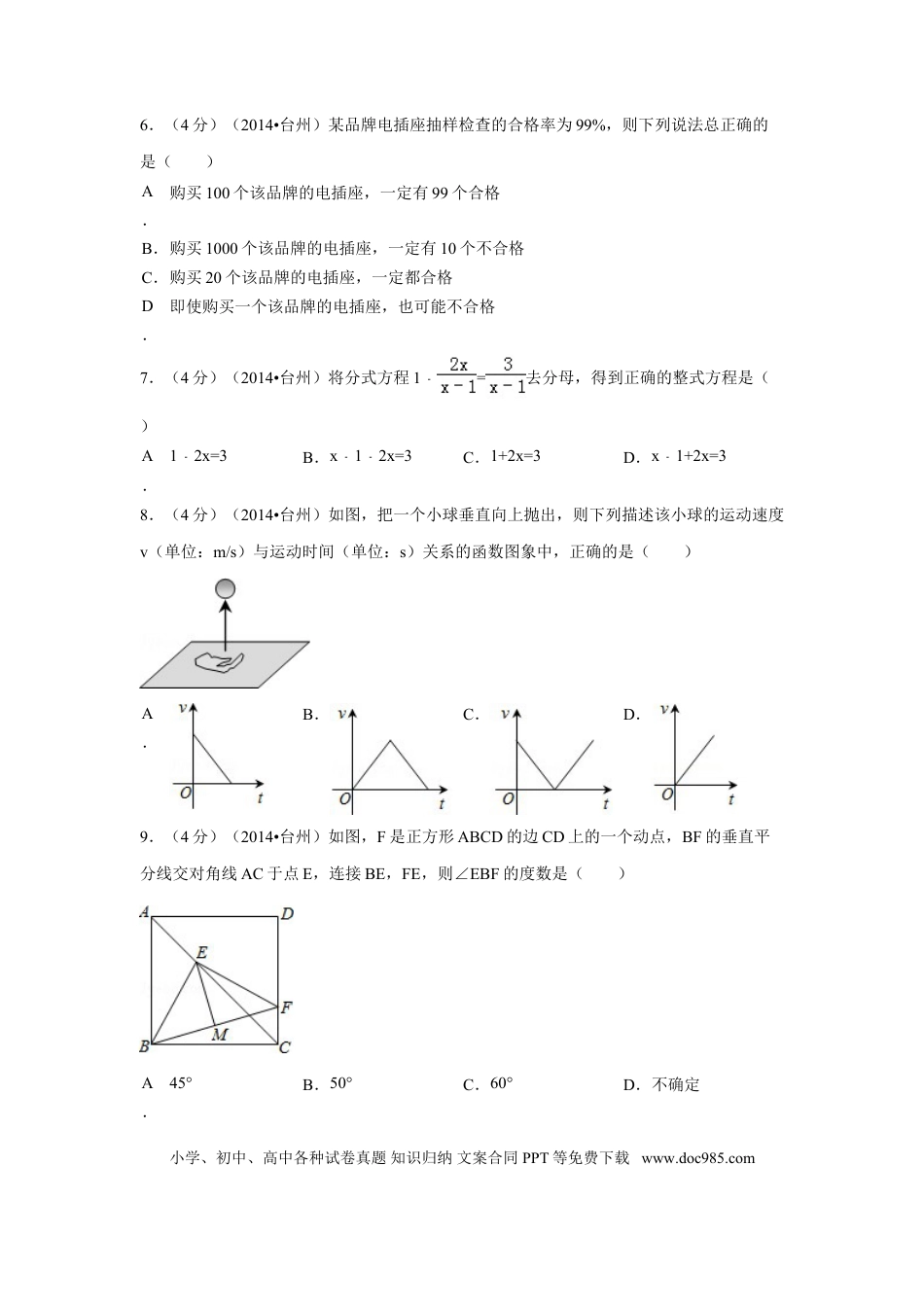 【中考历年真题】2014年浙江省台州市中考数学试卷（含解析版）.doc