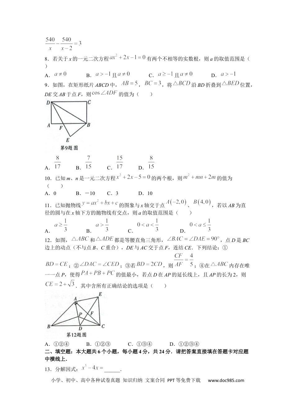 【中考历年真题】2022年四川省宜宾市中考数学真题.docx