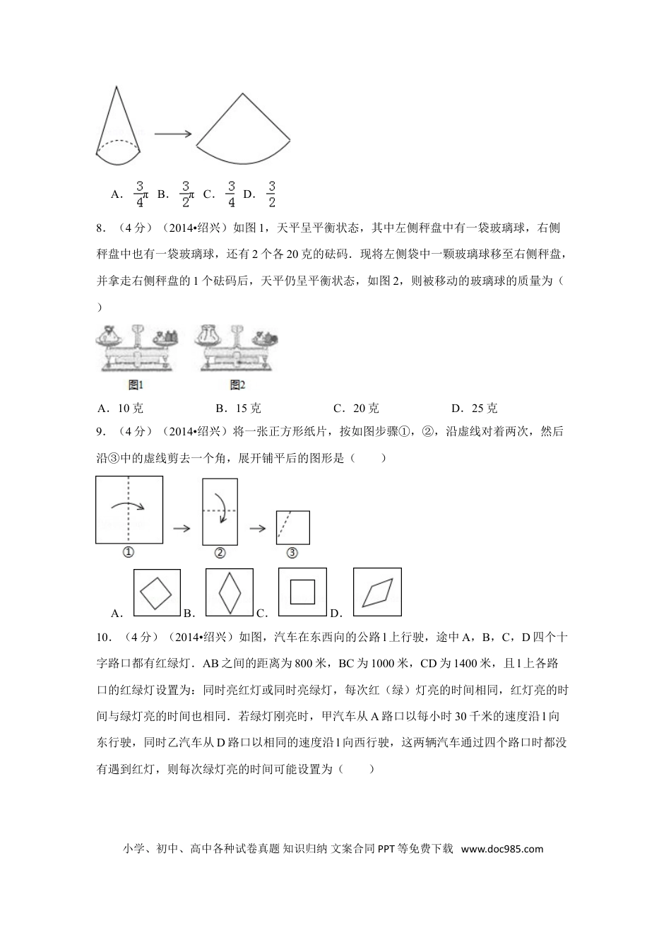 【中考历年真题】2014年浙江省绍兴市中考数学试卷（含解析版）.doc