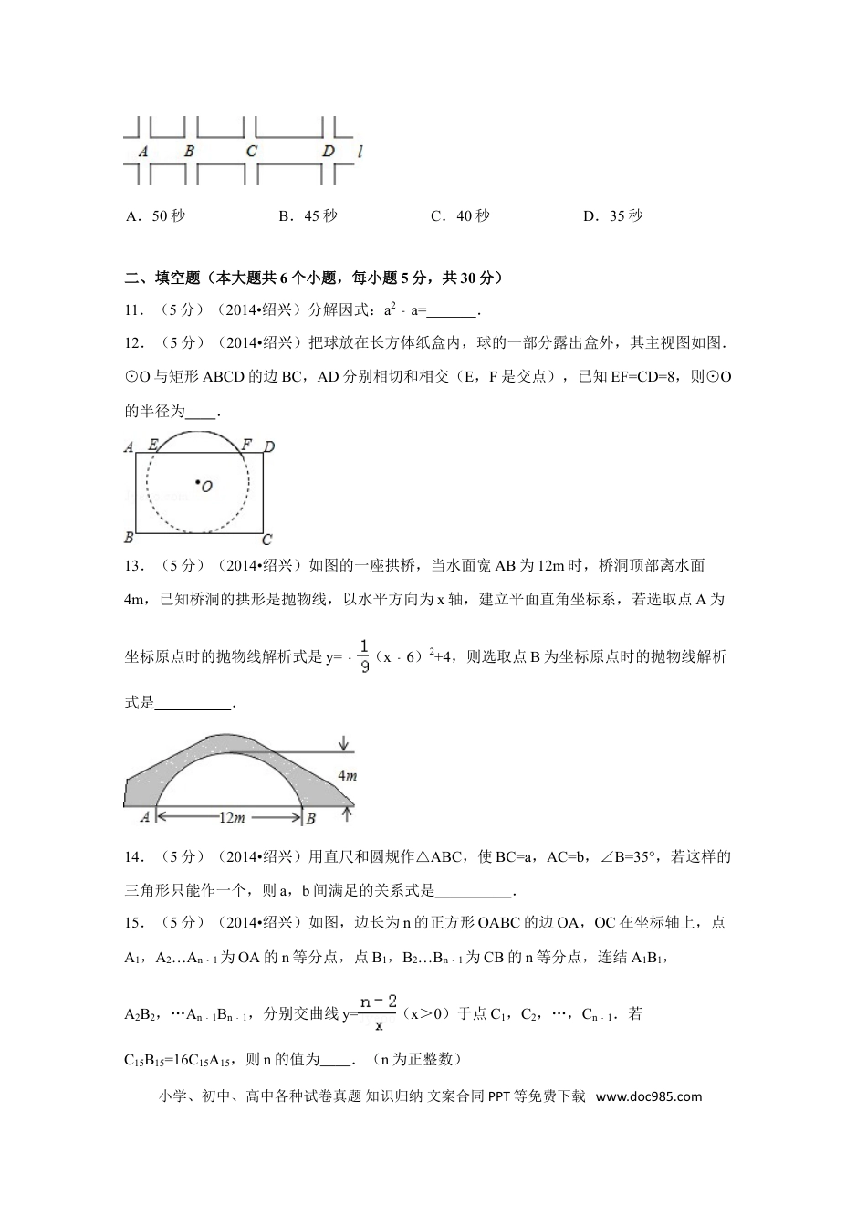 【中考历年真题】2014年浙江省绍兴市中考数学试卷（含解析版）.doc