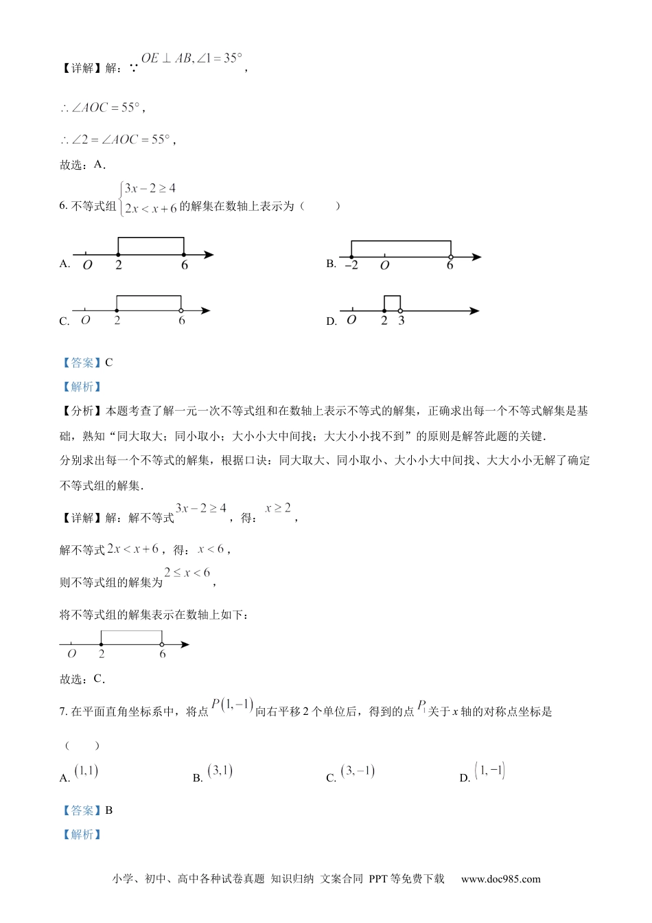 【中考历年真题】精品解析：2024年四川省雅安市中考数学试题 （解析版）.docx