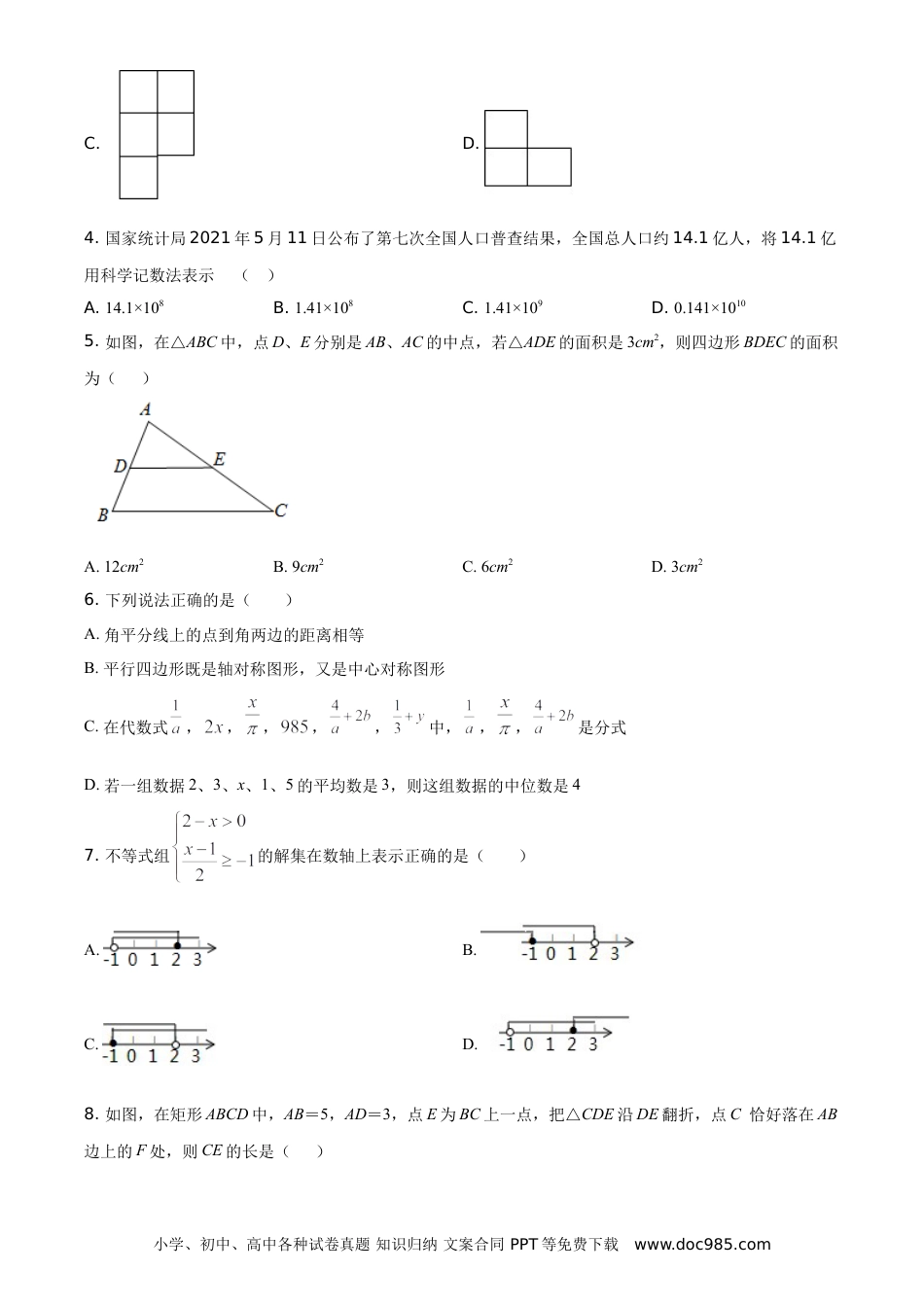 【中考历年真题】精品解析：四川省遂宁市2021年中考数学真题（原卷版）.doc