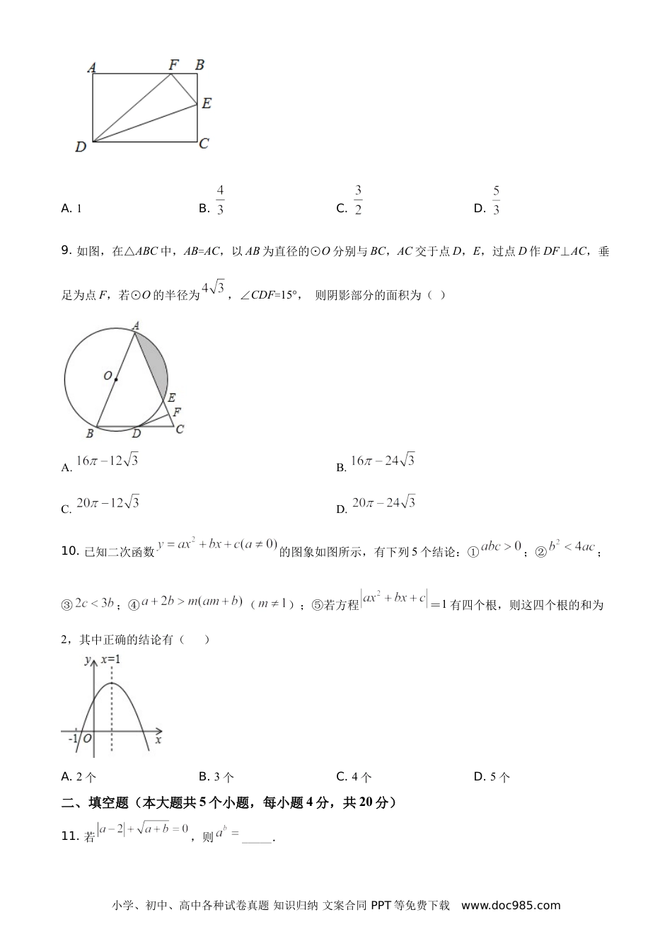【中考历年真题】精品解析：四川省遂宁市2021年中考数学真题（原卷版）.doc