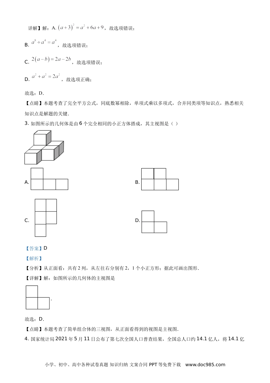 【中考历年真题】精品解析：四川省遂宁市2021年中考数学真题（解析版）.doc