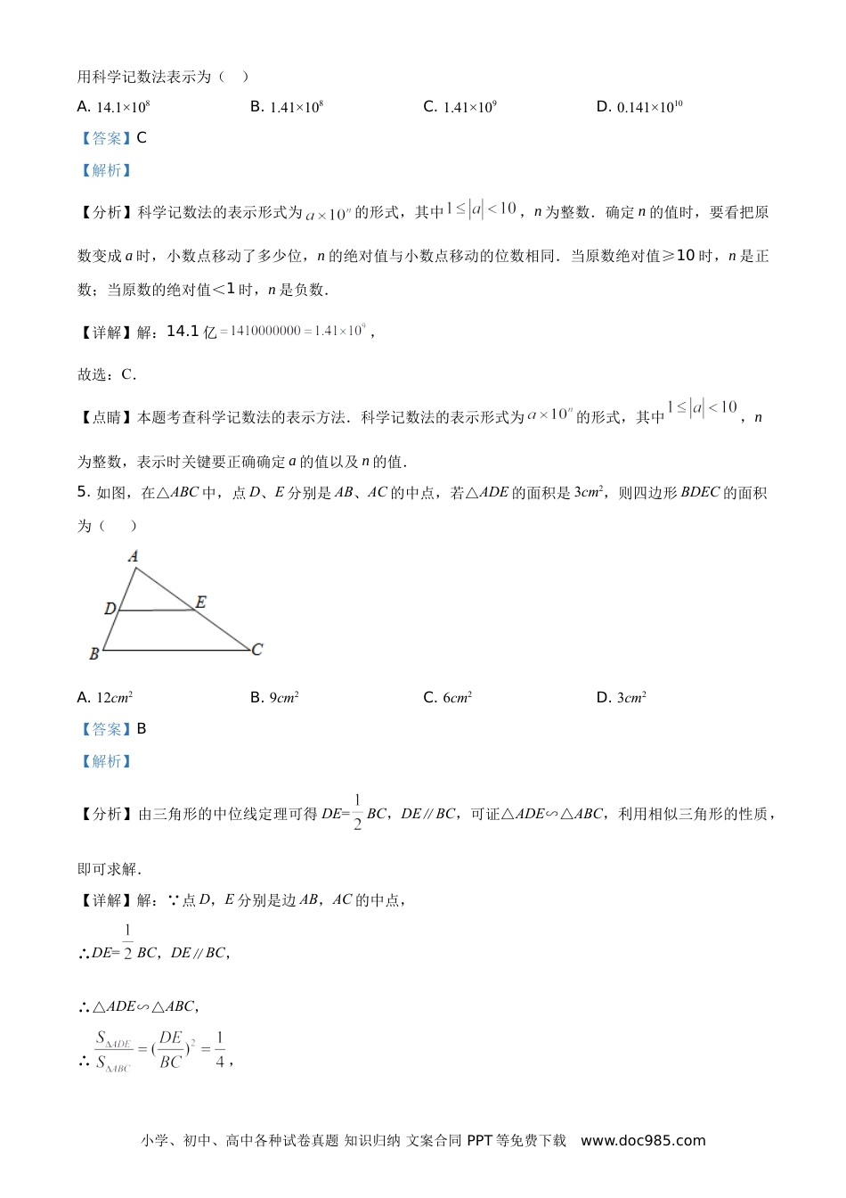 【中考历年真题】精品解析：四川省遂宁市2021年中考数学真题（解析版）.doc