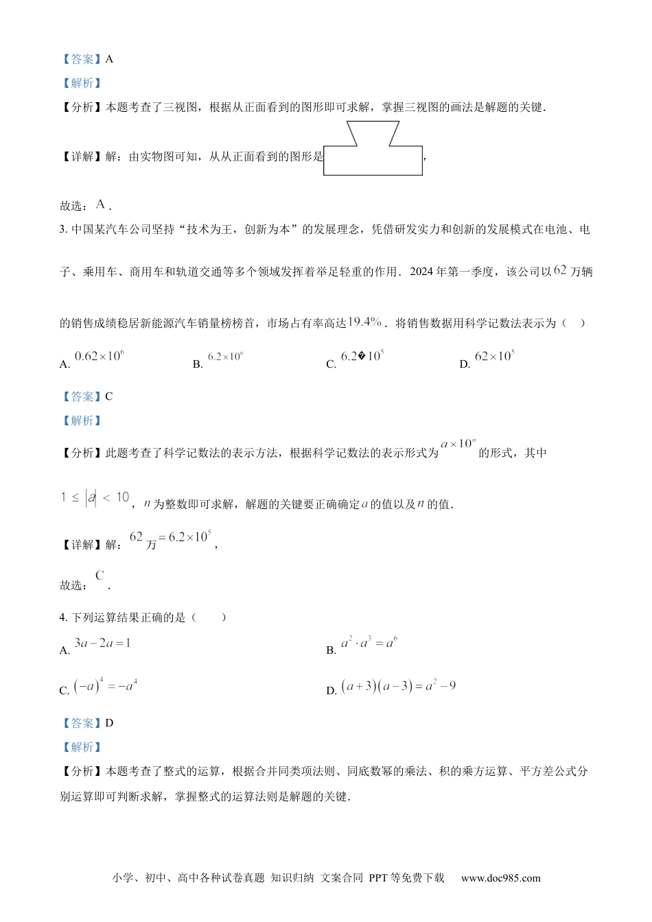 【中考历年真题】精品解析：2024年四川省遂宁市中考数学试题（解析版）.docx