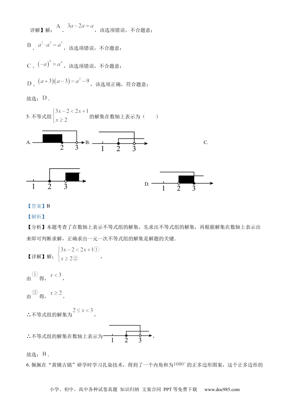 【中考历年真题】精品解析：2024年四川省遂宁市中考数学试题（解析版）.docx