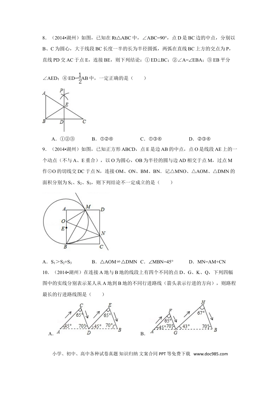 【中考历年真题】2014年浙江省湖州市中考数学试卷（含解析版）.doc