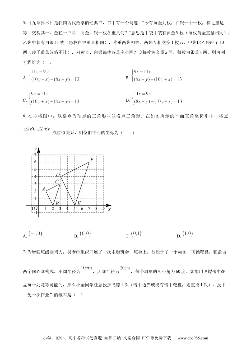 【中考历年真题】精品解析：2023年四川省遂宁市中考数学真题（原卷版）.docx