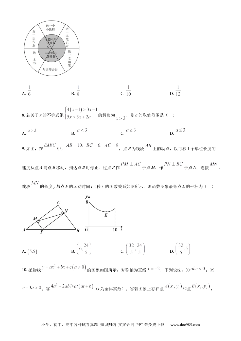 【中考历年真题】精品解析：2023年四川省遂宁市中考数学真题（原卷版）.docx