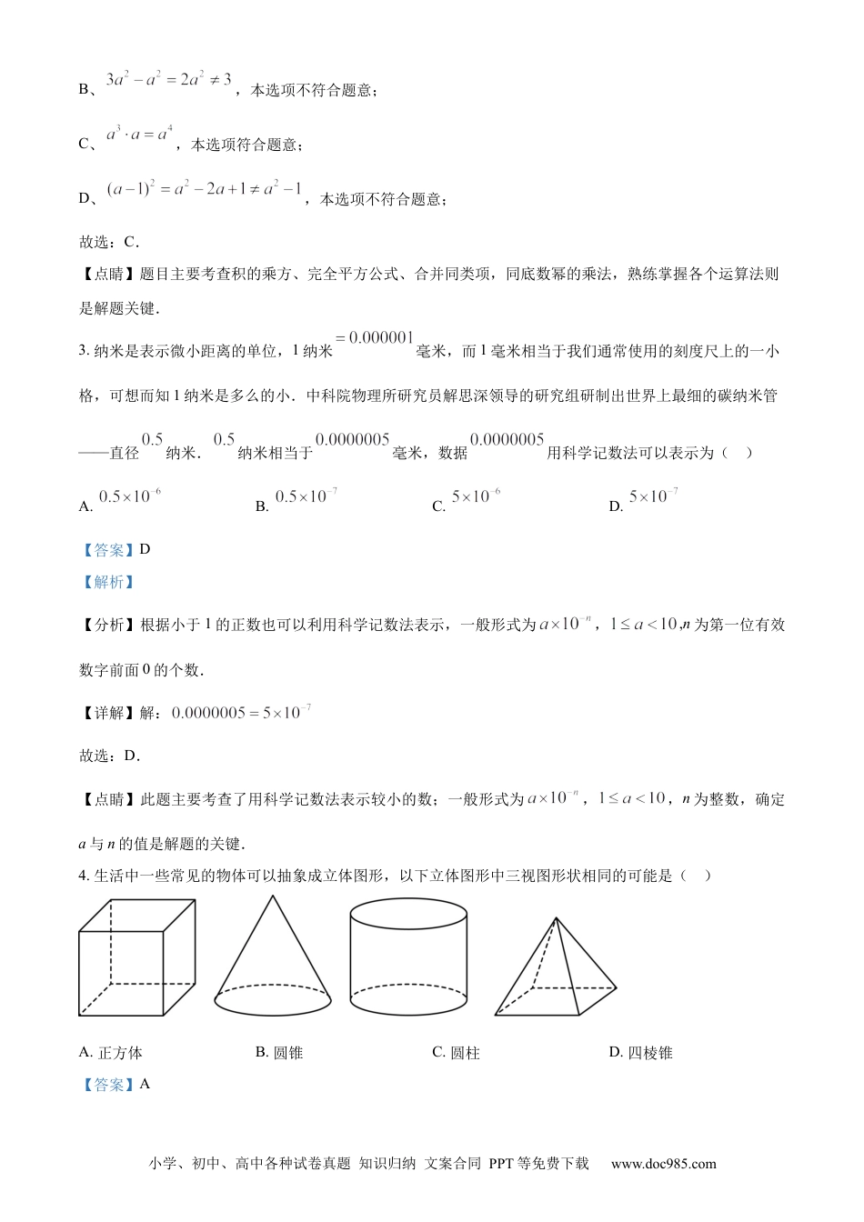 【中考历年真题】精品解析：2023年四川省遂宁市中考数学真题（解析版）.docx