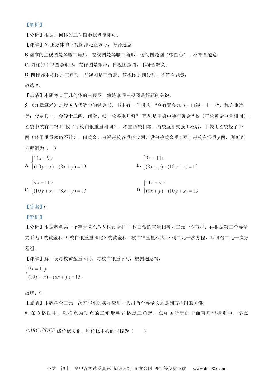 【中考历年真题】精品解析：2023年四川省遂宁市中考数学真题（解析版）.docx