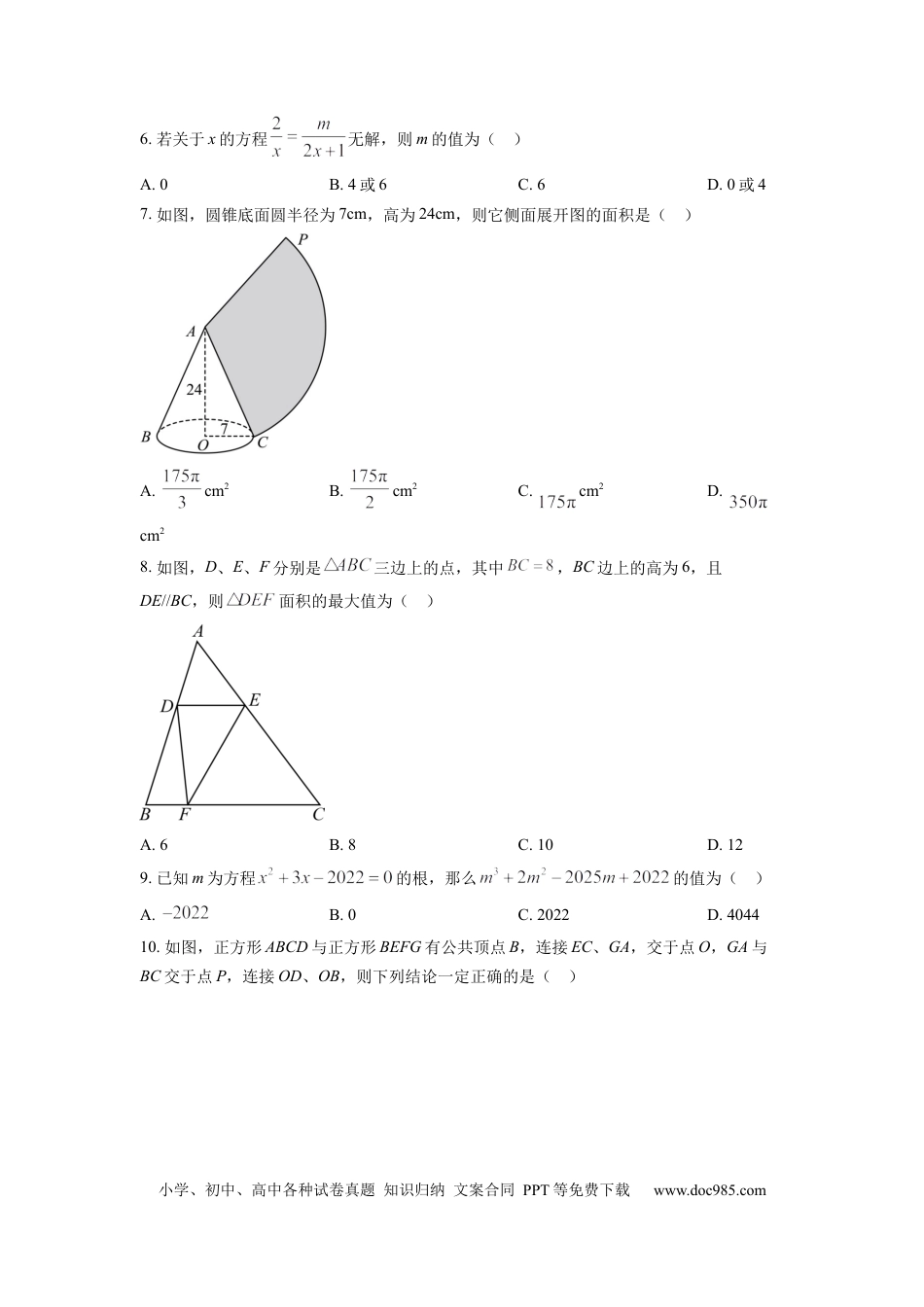 【中考历年真题】精品解析：2022年四川省遂宁市中考数学真题（原卷版） (1).docx
