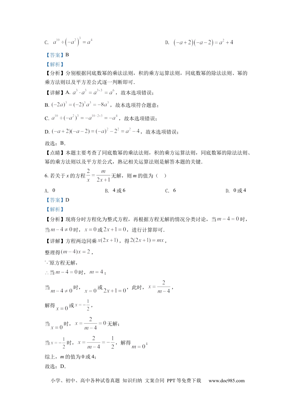【中考历年真题】精品解析：2022年四川省遂宁市中考数学真题（解析版） (1).docx