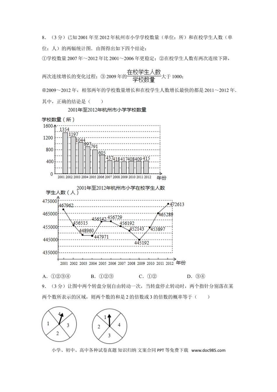 【中考历年真题】2014年浙江省杭州市中考数学试卷（含解析版）.doc
