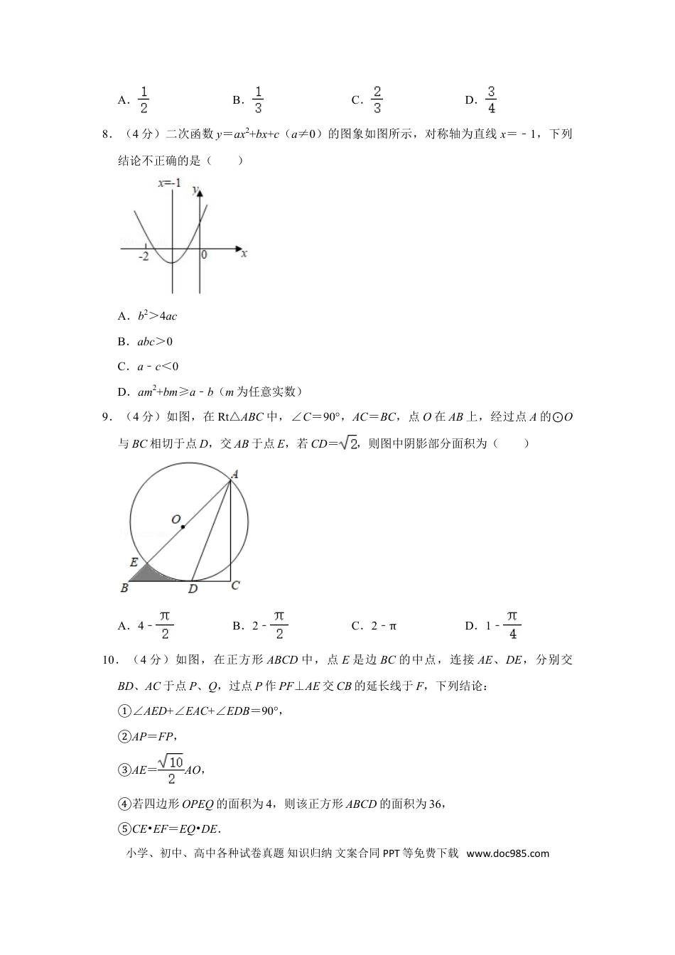 【中考历年真题】2020年四川省遂宁市中考数学试卷.doc