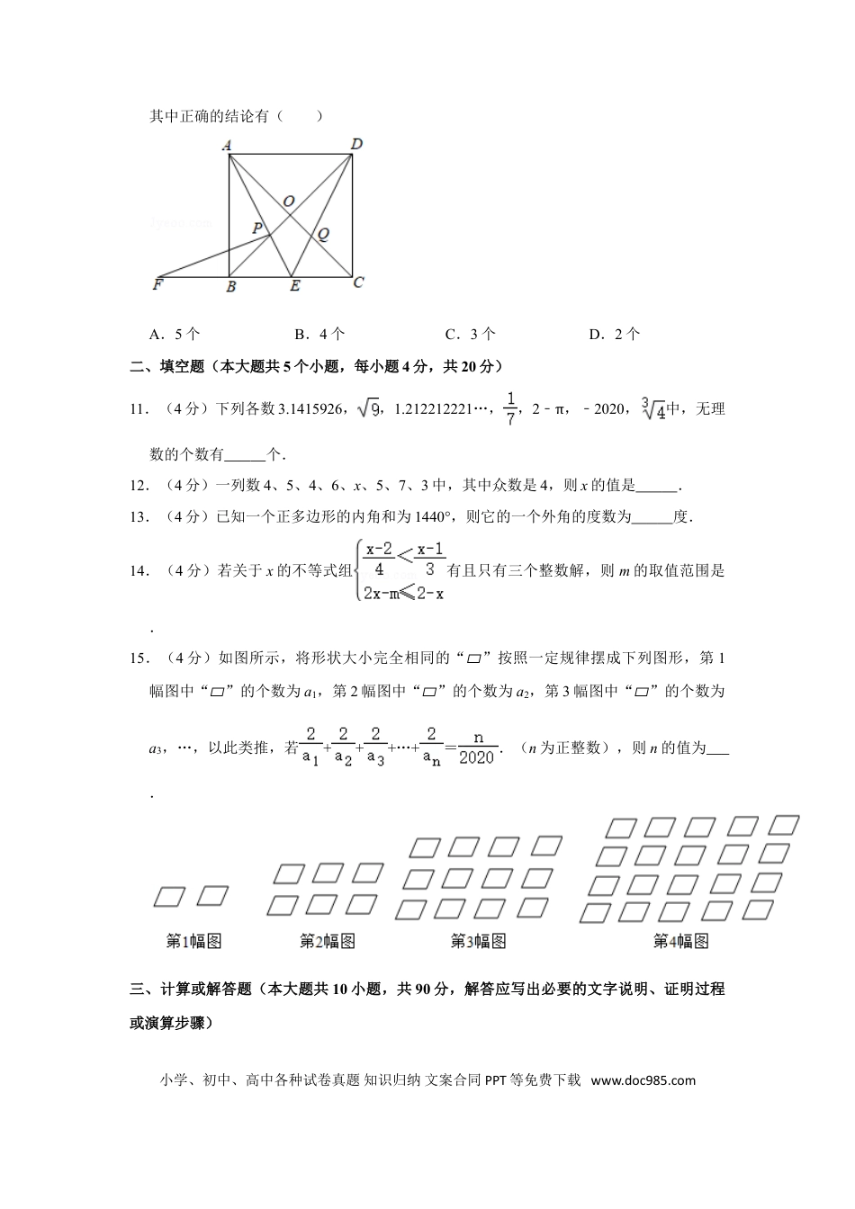 【中考历年真题】2020年四川省遂宁市中考数学试卷.doc