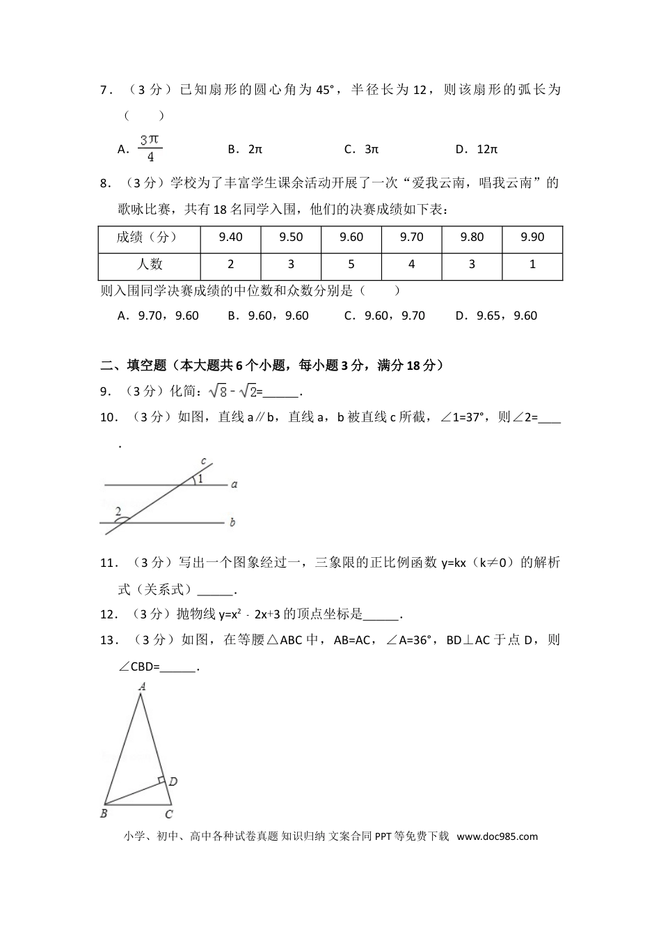 【中考历年真题】2014年云南省中考数学试卷（省卷）（含解析版）.doc
