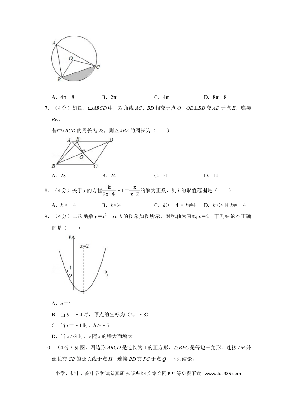 【中考历年真题】2019年四川省遂宁市中考数学试卷.doc