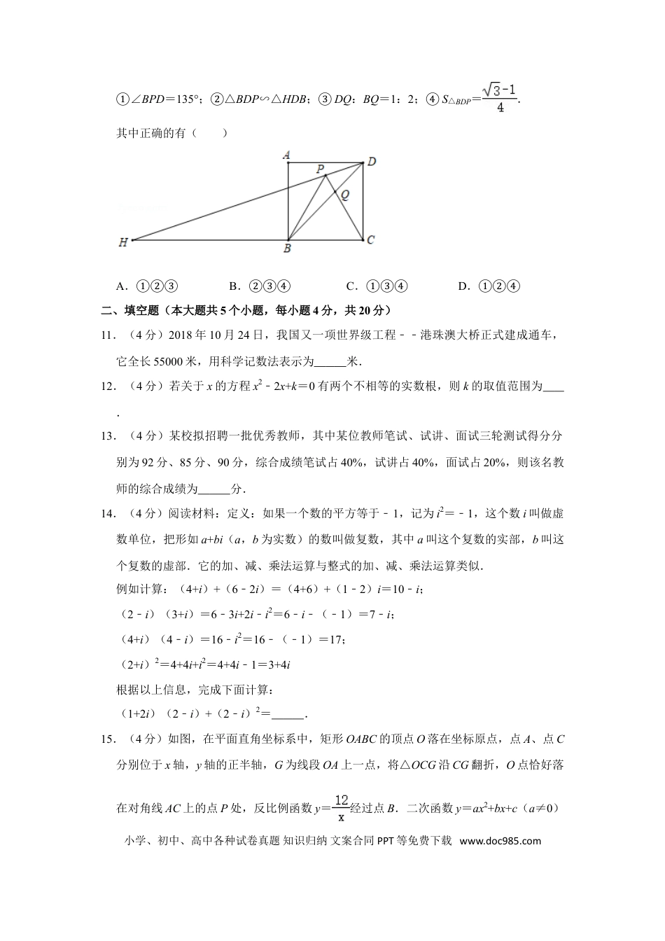 【中考历年真题】2019年四川省遂宁市中考数学试卷.doc