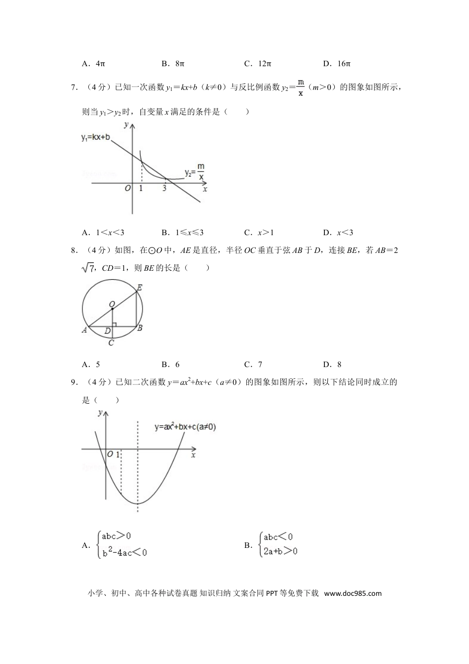 【中考历年真题】2018年四川省遂宁市中考数学试卷.doc