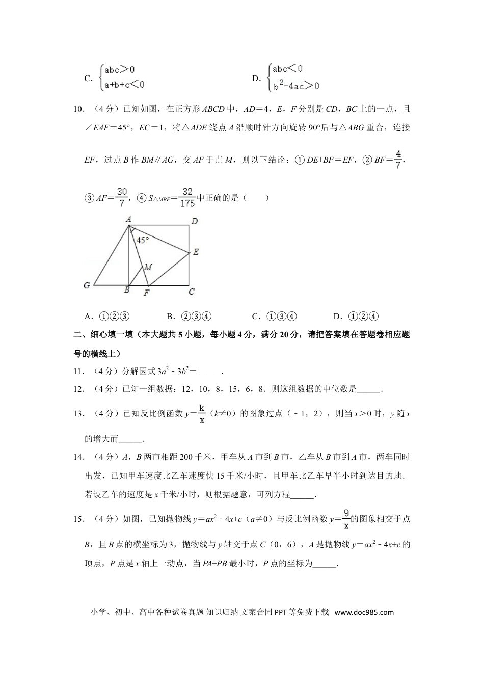 【中考历年真题】2018年四川省遂宁市中考数学试卷.doc