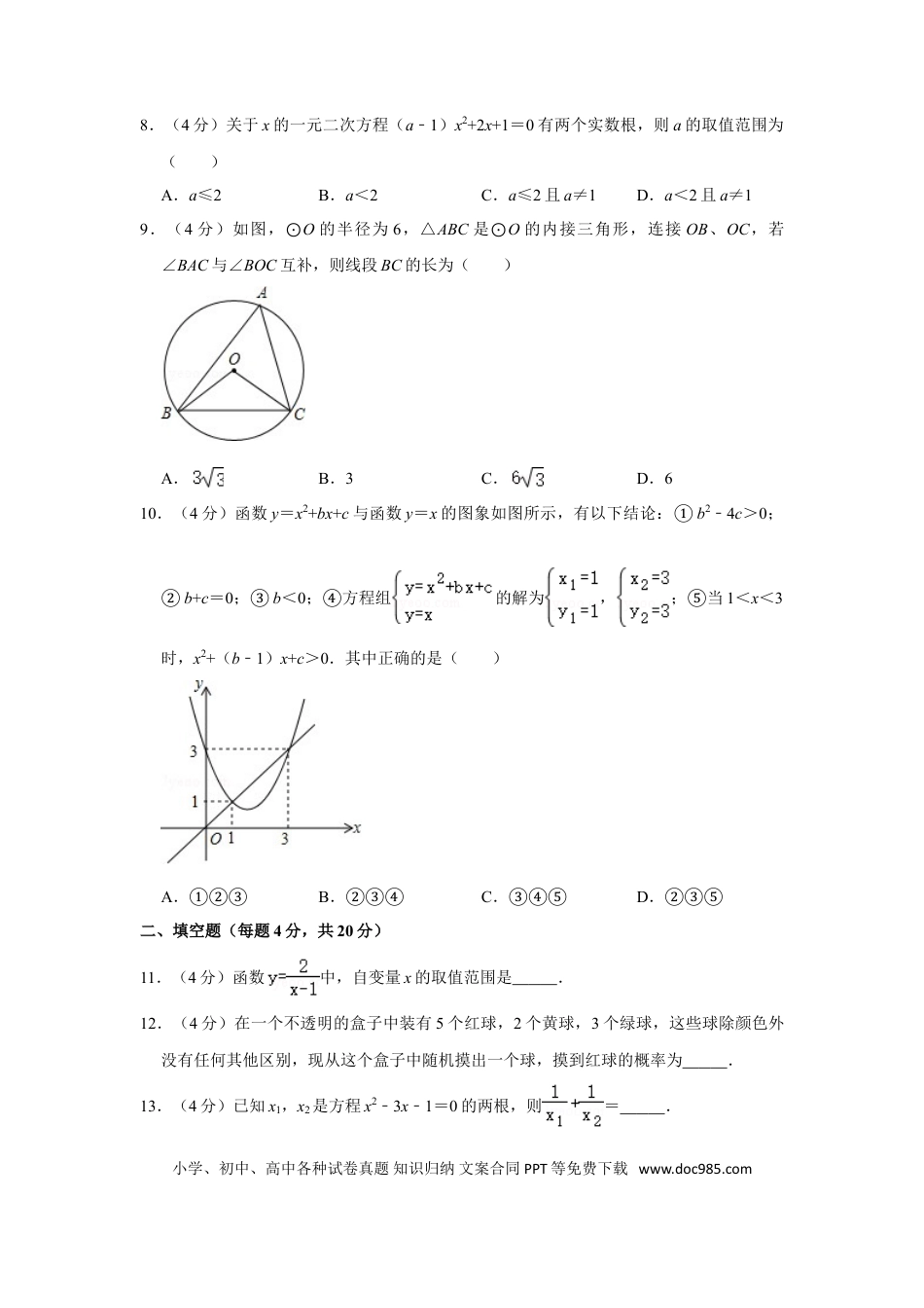 【中考历年真题】2017年四川省遂宁市中考数学试卷.doc