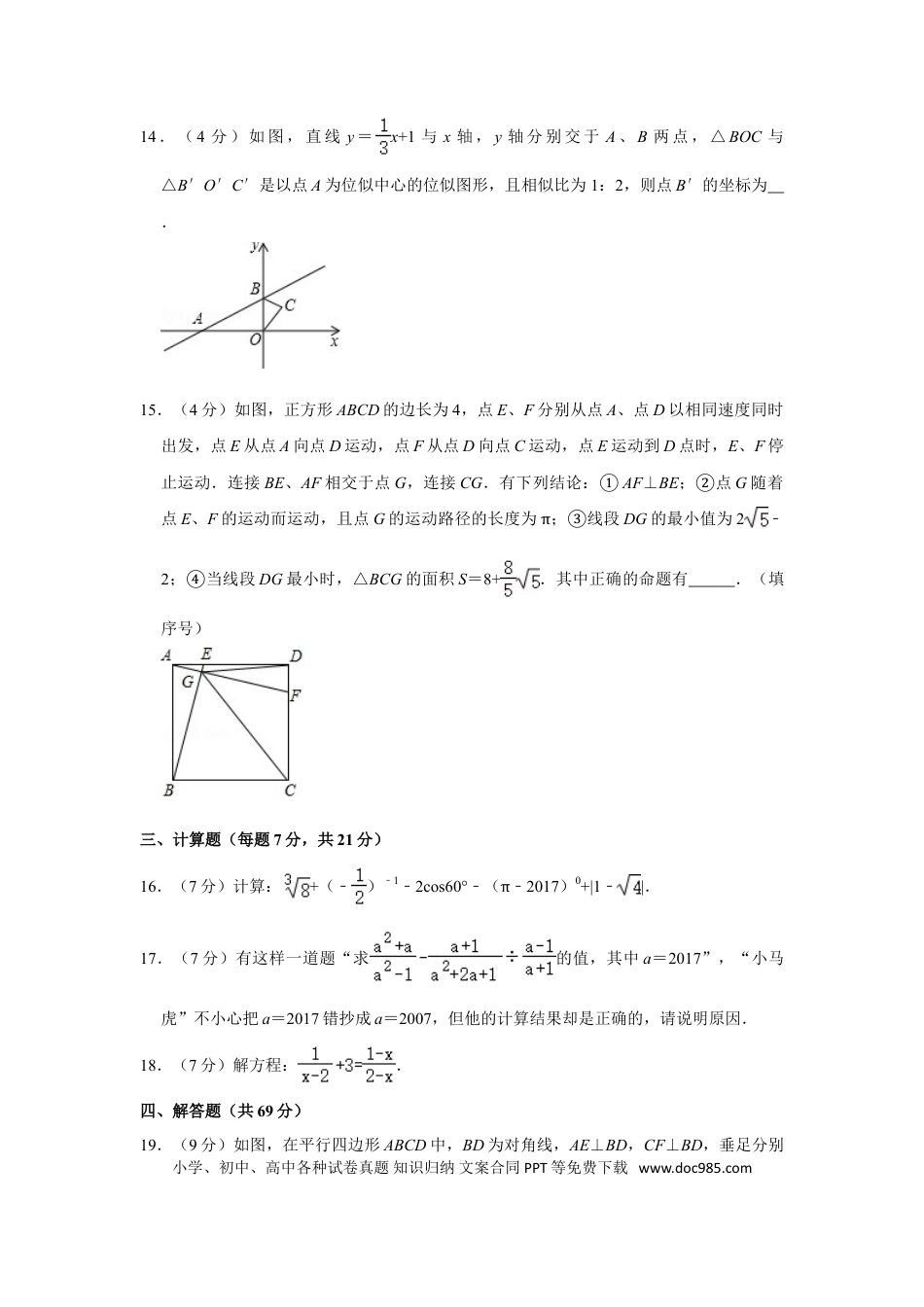 【中考历年真题】2017年四川省遂宁市中考数学试卷.doc
