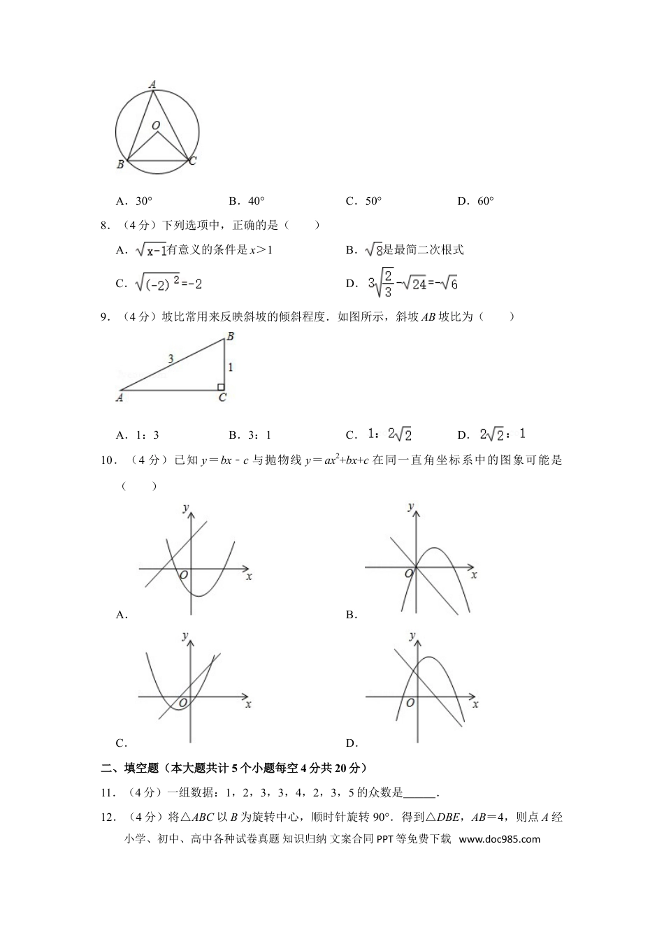 【中考历年真题】2016年四川省遂宁市中考数学试卷.doc