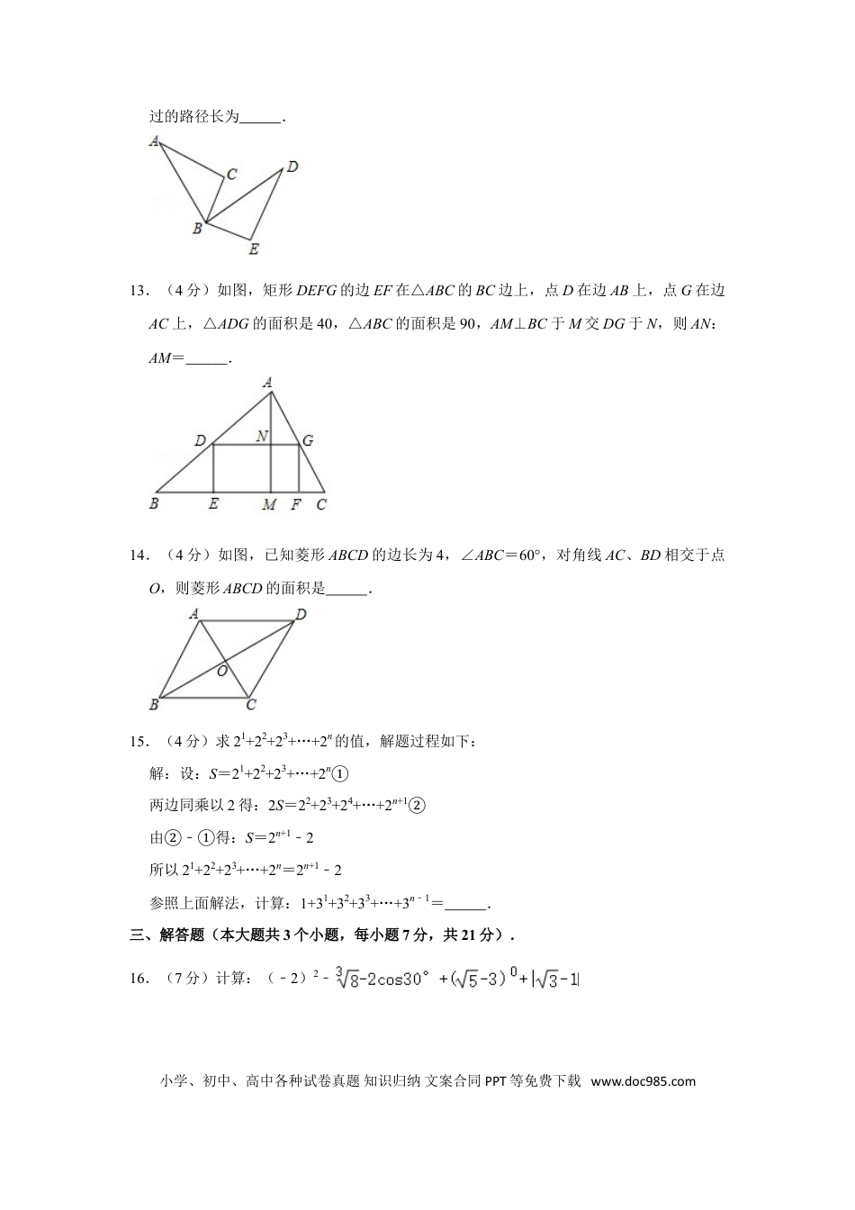 【中考历年真题】2016年四川省遂宁市中考数学试卷.doc