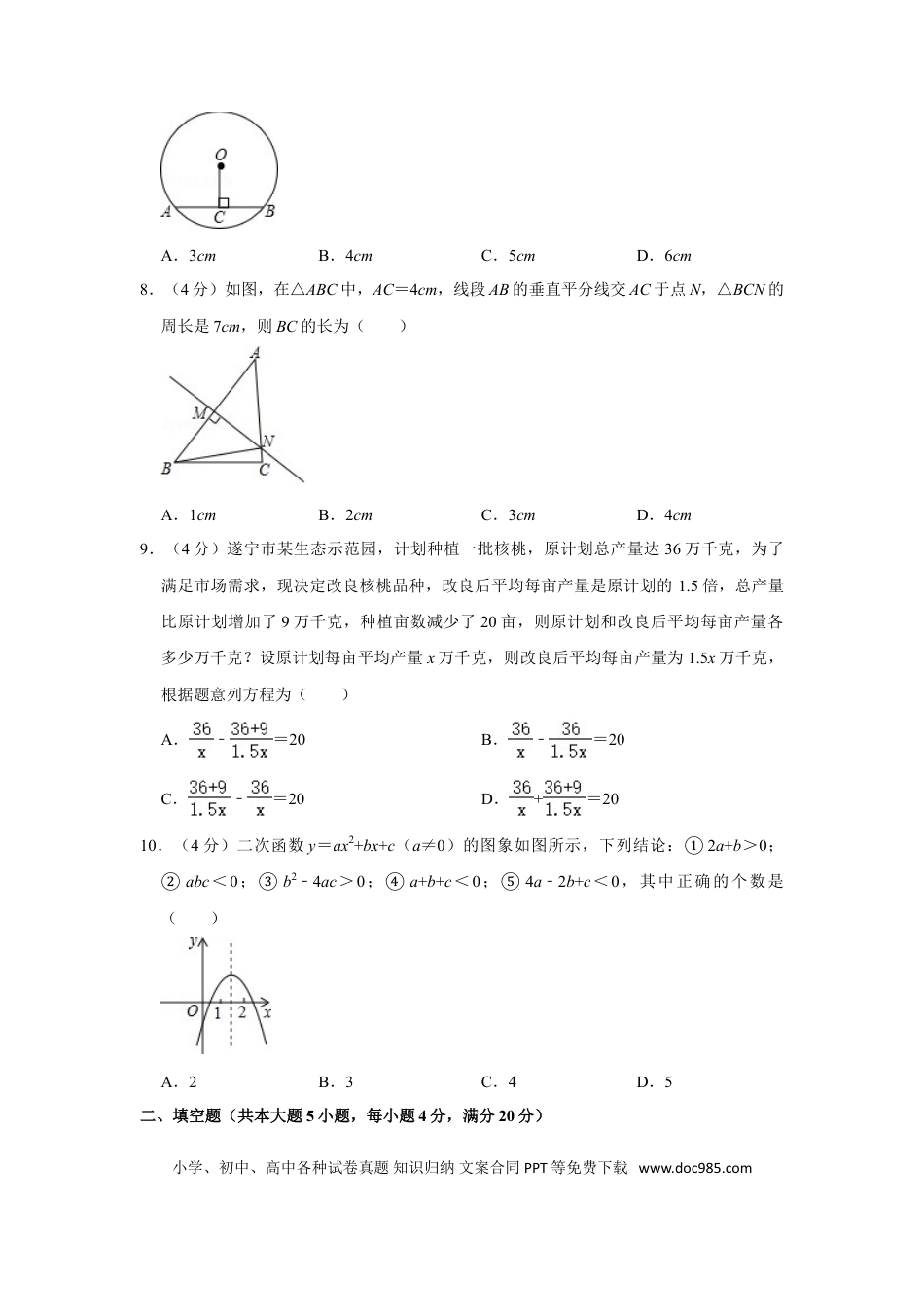 【中考历年真题】2015年四川省遂宁市中考数学试卷.doc