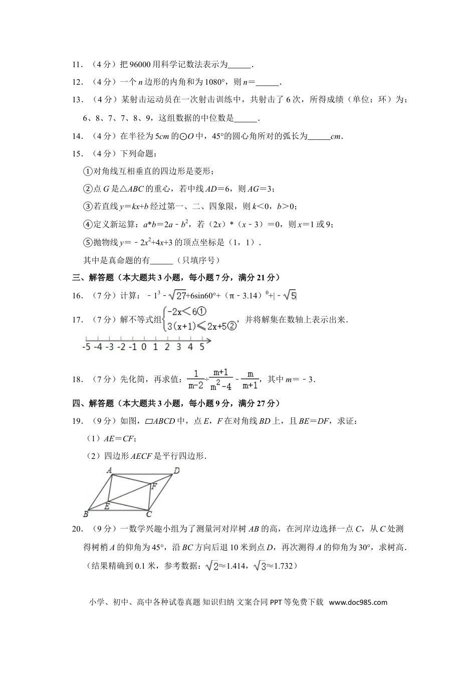 【中考历年真题】2015年四川省遂宁市中考数学试卷.doc