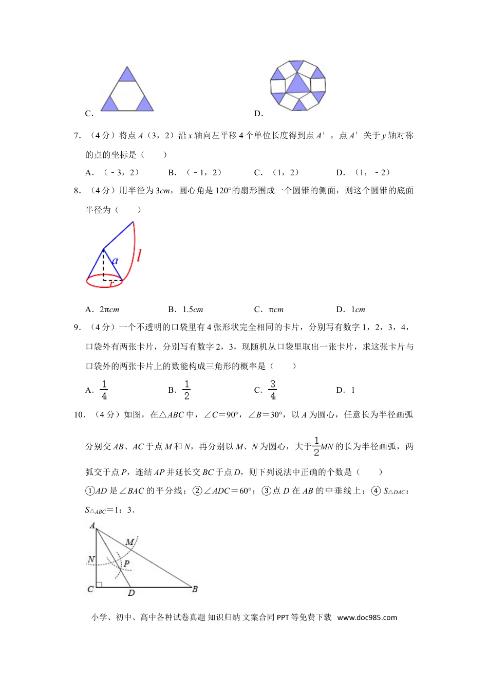 【中考历年真题】2013年四川省遂宁市中考数学试卷.doc