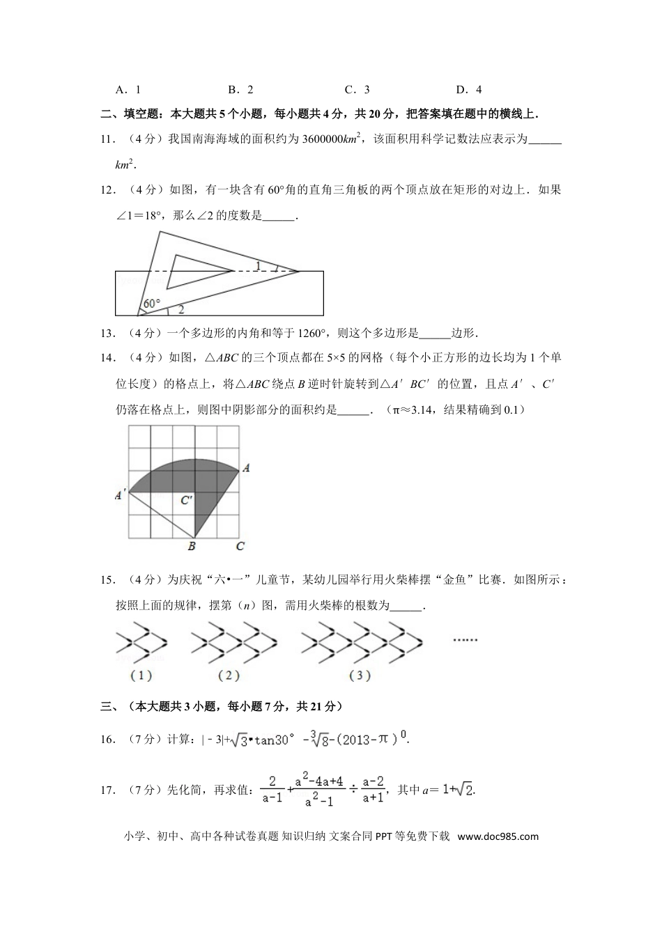 【中考历年真题】2013年四川省遂宁市中考数学试卷.doc