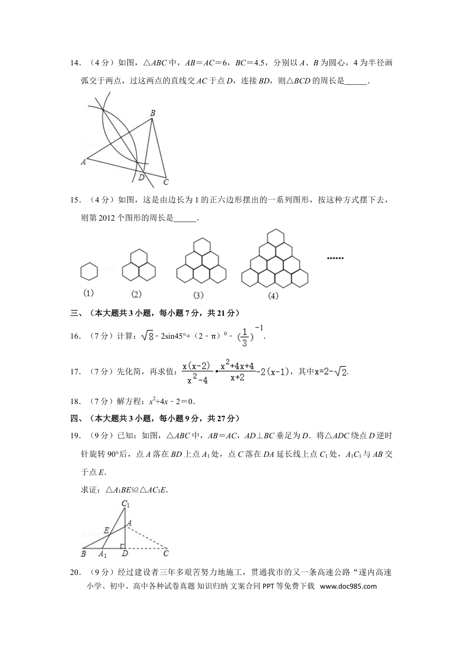 【中考历年真题】2012年四川省遂宁市中考数学试卷.doc