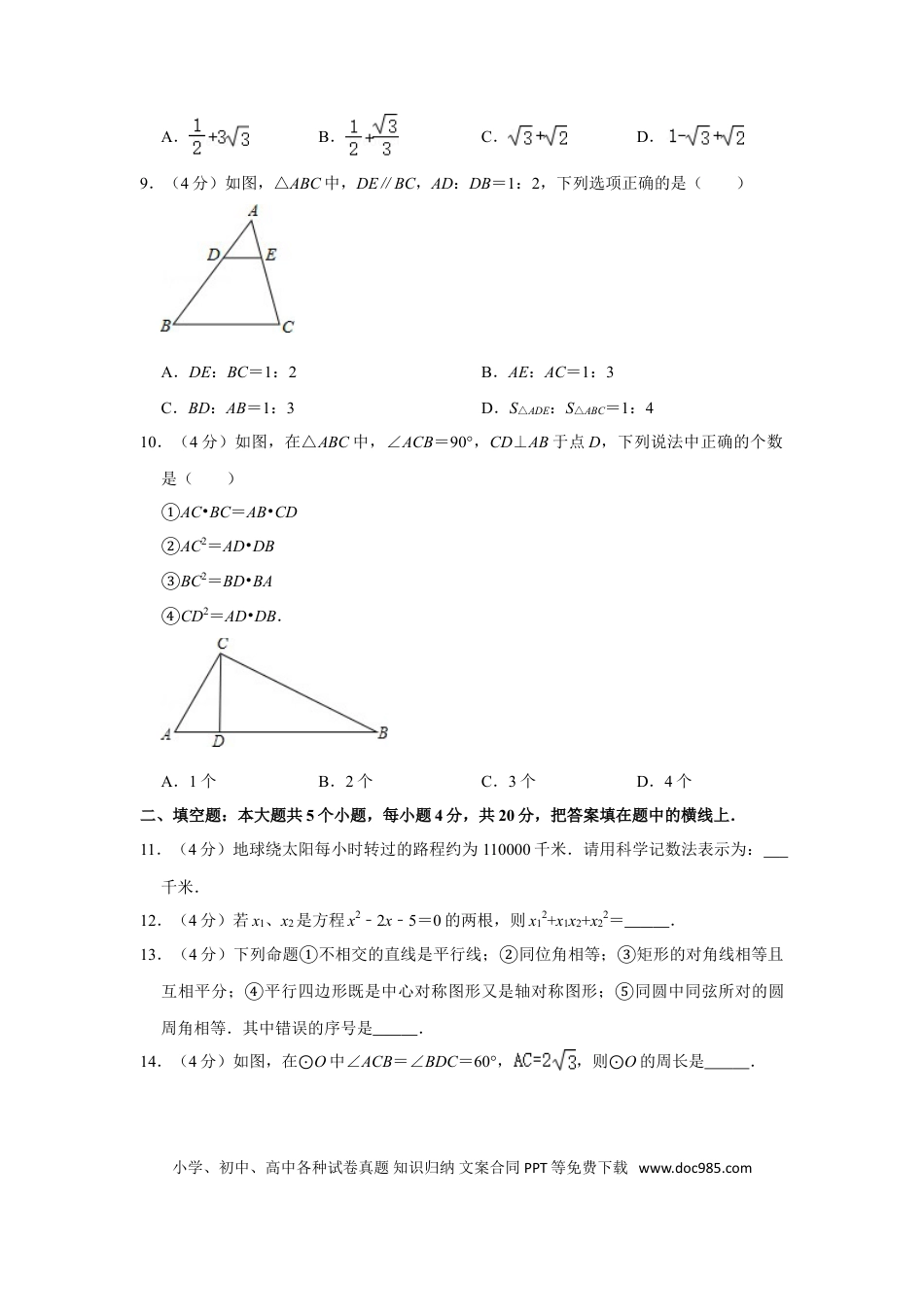 【中考历年真题】2011年四川省遂宁市中考数学试卷.doc